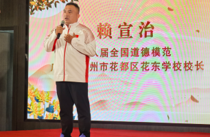 全國道德模范賴宣治攜“跳繩育人”案例，亮相中國文明鄉風大會